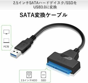 【送料120円～/即決】USB3.0 シリアルATA/SATA 変換ケーブル UASP対応 SSD/2.5インチHDD対応 バスパワー