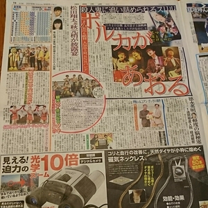 2018.9/6新聞記事 ポルカドットスティングレイ堺雅人ユアン・マクレガー徳永英明松田翔太秋元梢彦麿呂ピコ太郎鈴木亜美READY TO KISS