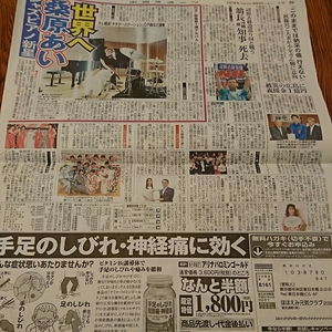 2018.8/9新聞記事 桑原あい水沢エレナ志尊淳高橋愛