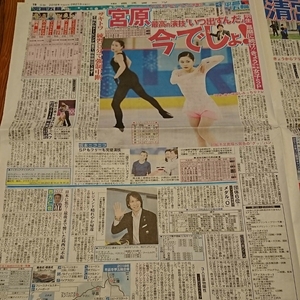 2018.2/21新聞記事 藤沢五月吉田那美小平奈緒宮原知子坂本花織葛西紀明