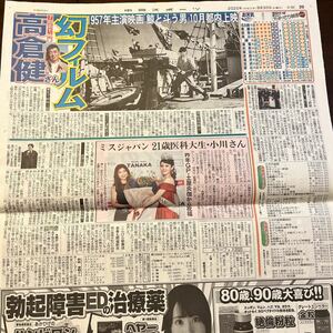 2020.9/30新聞記事 高倉健　役所広司　土屋炎伽