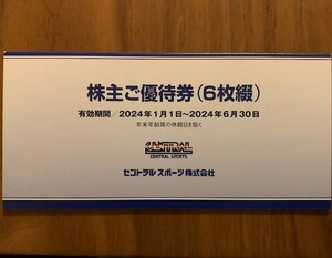 ☆送料無料☆セントラルスポーツ 株主優待券 1冊（6枚入り）