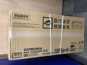 u9177 新品未開封 CORONA コアヒート AH-1223R-SS シャンパンシルバー 1150W 遠赤外線電気暖房機