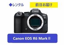 ◆レンタル◆2/12到着-2/15ご返却発送◆Canon EOS R6 MarkⅡボディ＋RF24-105mmF4.0レンズ＋SDカード_画像1