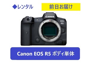 ◆レンタル◆2/22到着-2/24ご返却発送◆Canon EOS R5ボディ/CFexpress128GB/リーダー付+予備バッテリー＋RF100-500mm