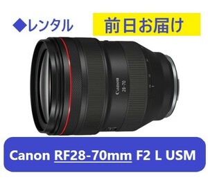 * в аренду *RF28-70mm F2 L USM*1 день ~:3,500 иен ~, предшествующий день доставка 