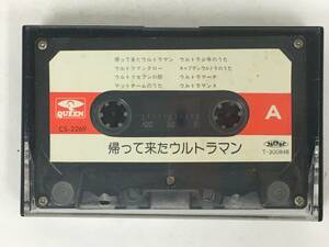 #*U072... came Ultraman cassette tape *#