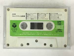 #*U074 decision version Ultraman all collection cassette tape *#