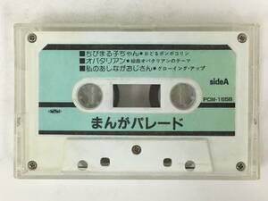 #*U082...pare-do Chibi Maruko-chan my ...... san Ranma 1/2.. compilation over ta Lien Heisei era Genius Bakabon cassette tape *#