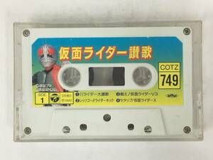 #*U095 Kamen Rider .. cassette tape *#