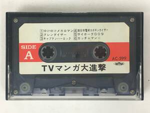 #*U118 TV manga large .. mega romance Grendizer borutesV Captain * Future Battle Fever J other cassette tape *#