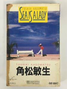 ■□T777 角松敏生 SEA IS A LADY シー・イズ・ア・レディ カセットテープ□■