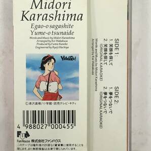 ■□T812 辛島美登里 笑顔を探して 夢をつないで Yawara! エンディングテーマ カセットテープ□■の画像4