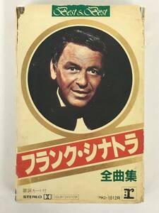 ■□T842 FRANK SINATRA フランク・シナトラ 全曲集 カセットテープ□■