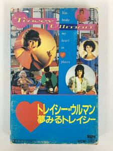 ■□T865 TRACEY ULLMAN トレイシー・ウルマン YOU BROKE MY HEART IN 17 PLACES 夢みるトレイシー カセットテープ□■