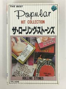 ■□T930 THE ROLLING STONES ザ・ローリング・ストーンズ POPULAR HIT COLLECTION ポピュラー・ヒット・コレクション カセットテープ□■