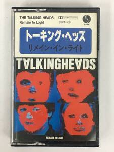 ■□T950 TALKING HEADS トーキング・ヘッズ REMAIN IN LIGHT リメイン・イン・ライト カセットテープ□■