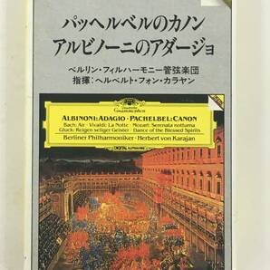 ■□U011 高性能SAテープ パッヘルベルのカノン アルビノーニのアダージョ カラヤン指揮 カセットテープ□■の画像1
