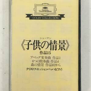 ■□U017 シューマン/子供の情景 作品15 アベッグ変奏曲 作品1 6つの間奏曲 作品4 森の情景 作品82 エッシェンバッハ カセットテープ□■の画像1