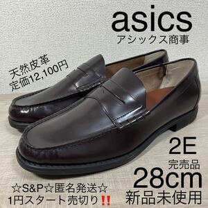 1円スタート売切り 新品未使用 テクシーリュクス メンズビジネスシューズ 紳士靴 アシックス 28cm スリッポン コインローファー