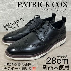 1円スタート売切り 新品未使用 PATRICK COX パトリックコックス ブラック ウィングチップ ブラック ビジネス 28cm 天然皮革 レザー