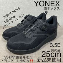 1円スタート売切り 新品未使用 yonex ヨネックス パワークッション 3.5E メンズ ダイヤル式 Boa ウォーキングシューズ スニーカー 25cm_画像1