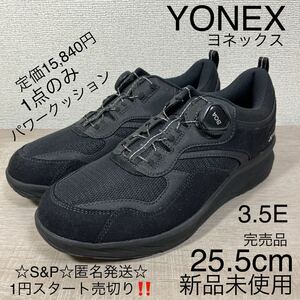 1円スタート売切り 新品未使用 yonex ヨネックス パワークッション 3.5E メンズ ダイヤル式 Boa ウォーキングシューズ スニーカー 25.5cm