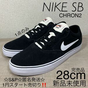 1円スタート売切り 新品未使用 ナイキ スニーカー NIKE SB クロン 2 SB CHRON 2 レザー 本革 ブラック 黒 ホワイト 白 28cm 完売品