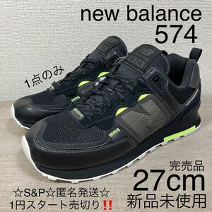 1円スタート売切り 新品未使用 New Balance 574 BLACK ニューバランス スニーカー 稀少 ブラック グリーン 27cm 完売品 990 996 1500