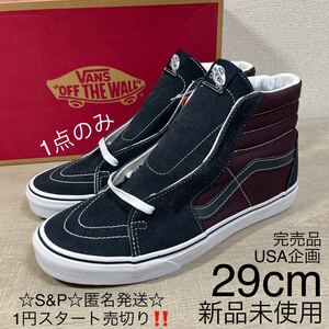 1円スタート売切り 新品未使用 vans バンズ スニーカー SK8 USA企画 完売品 バイカラー 29cm キャンバス ERA オールドスクール