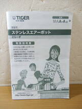 Z3080★\1～TIGER/タイガー　家庭用　とら～ず　ステンレスエアーポット　容量:3.0L　model:MAA-A302　美品_画像8