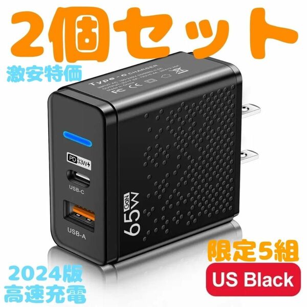 2024最新版　2個セット特価　タイプC＆USB　超高速充電　複数ポート　USB 