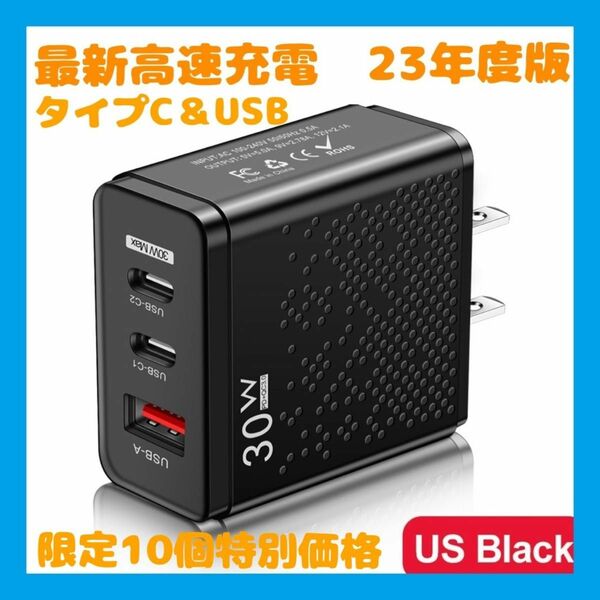 2024最新版　タイプC＆USB　超高速充電　複数ポート　USB 30w