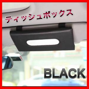 新品！ティッシュボックス　車内　ドライブ　車用品　車内アクセサリー