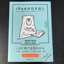 ｉＰａｄの引き出し　あらゆる場面で役に立つ活用アイデアブック　五藤晴菜／著　即決　同梱可能　T24012727_画像1