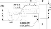 ドアラッチ, 耐震ラッチ H 型 白 (3個セット)②_画像6