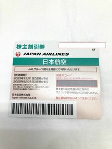 60【KN08】◆未使用◆　日本航空 JAL 株主優待券　2025年5月31日まで