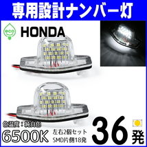 長期保証 LEDナンバー灯 ホンダ フィット3 GK3 GK4 GK5 GK6 ハイブリッド GP5 GP6 FIT3 ライセンスランプ 純正 交換 部品 カスタム パーツ_画像1