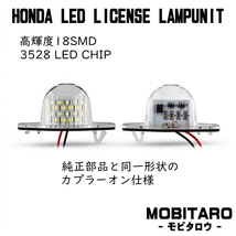 長期保証 LEDナンバー灯 ホンダ フィット3 GK3 GK4 GK5 GK6 ハイブリッド GP5 GP6 FIT3 ライセンスランプ 純正 交換 部品 カスタム パーツ_画像2