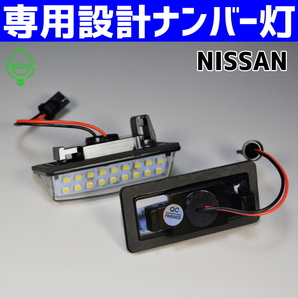 LEDナンバー灯 日産 E52 エルグランド TNE52 TE52 PE52 PNE52 / Y12 ウイングロード NY12 JY12 ライセンスランプ #2 純正 交換 部品 パーツの画像2