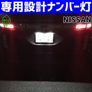 LEDナンバー灯 日産 E52 エルグランド TNE52 TE52 PE52 PNE52 / Y12 ウイングロード NY12 JY12 ライセンスランプ #2 純正 交換 部品 パーツの画像7