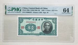 1940年・中華民国中央銀行・10 Cents