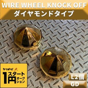 ★訳あり★ ワイヤーホイール T's WIRE ダイヤモンドタイプ ノックオフ【ゴールド】 L2個セット＜ローライダー/USDM/インパラ/キャデ＞