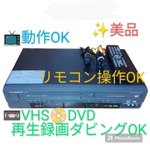 【VHS.DVD再生録画ダビングOKな美品・送料無料】DX BROADTEC/DXアンテナ　地上デジタルチューナー内蔵VHS一体型DVDレコーダー　DXR160V_画像1