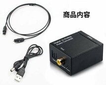 オーディオ変換器 デジタル(光＆同軸)からアナログ(RCA)変換 DAコンバーター TOSLINK入力 コンポジット出力 DACSET3_画像6