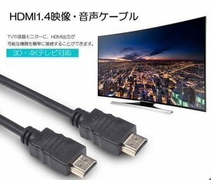 HDMI ver1.4 ケーブル A(オス) - A(オス)　オーディオ対応 ケーブル長 1.8m PS4/WiiU/XboxOne/DVD/映像レコーダー HDMI1814