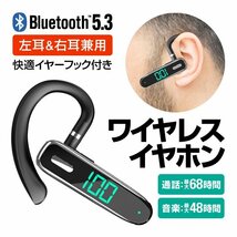 ワイヤレス 片耳イヤホン 左耳右耳兼用 Bluetooth5.3 軽量 快適イヤーフック付き 通話68時間/音楽48時間 生活防水 オープンイヤー型 BTRK50_画像1
