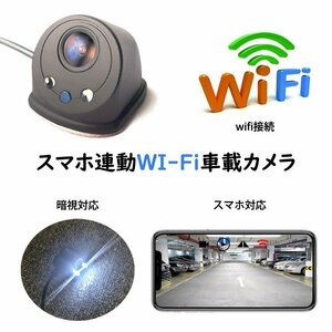 USB給電式Wi-Fiカメラ サイドカメラ スマホ用無線カメラ DC 5V USB電源 面倒な配線不要 簡単接続 アンテナ内蔵 フロントカメラ 720P Y20USB