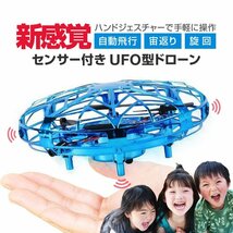 フライングボール センサー付きUFO型ドローン 室内自動飛行ドローン リモコン不要 障害物回避 ジェスチャー操作 自動飛行 FLUFO518_画像1