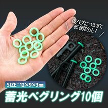 ペグ反射リング 10個セット 夜光 シリコン製 蓄光 蛍光 暗闇で発光 キャンプ用品 アウトドア 光る 目印 転倒防止対策に 釣り PGRIG10S_画像1